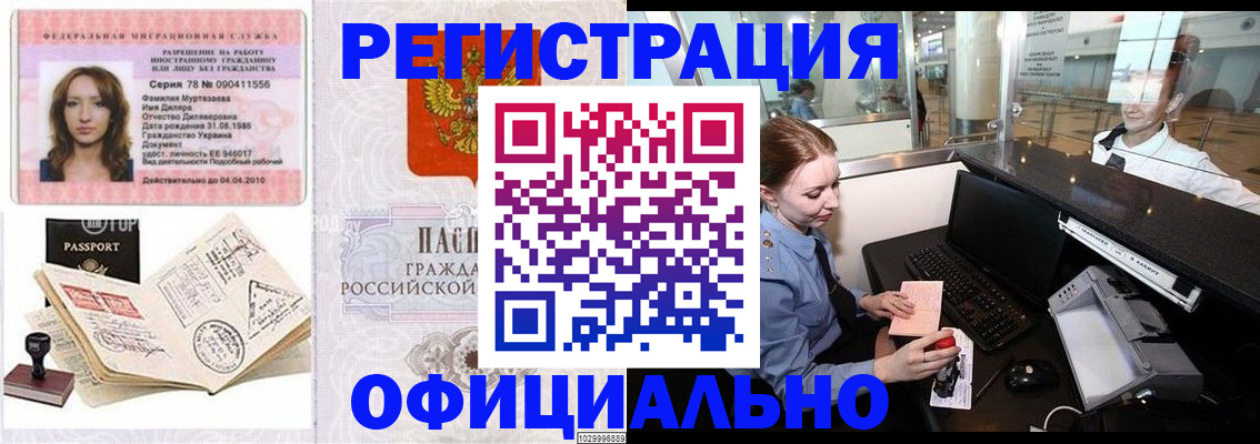 временная регистрация купить в Каргате